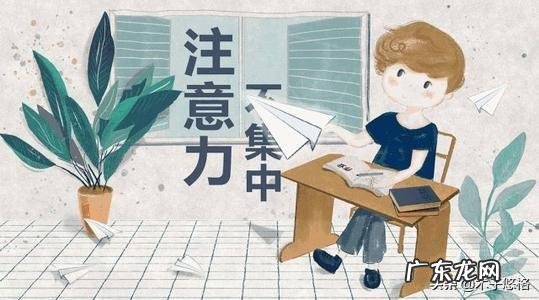 小学生,注意力不集中。做事拖拉怎么办? 孩子上课注意力不集中拖拉怎么办