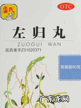 左归丸的功效与作用【左归丸价格】