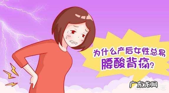 生完孩子之后容易腰疼怎么缓解呢?