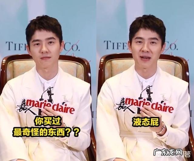 如何看待刘昊然买液态屁?