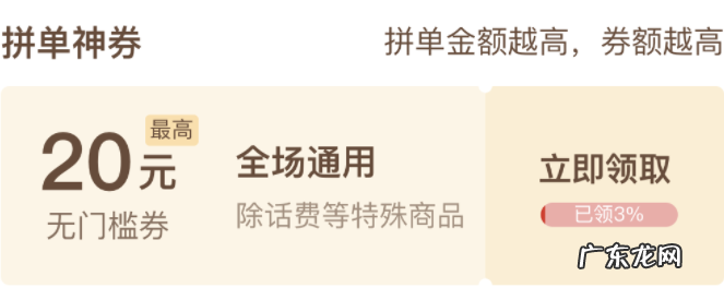 拼多多20元无门槛券好抢吗?怎么领?