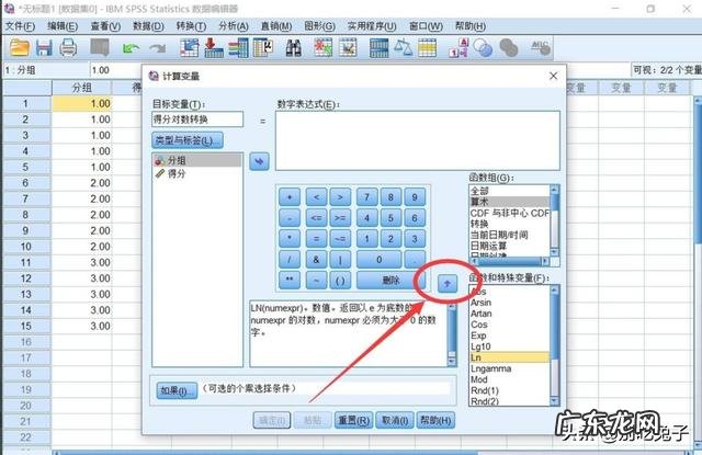 SPSS中如何对数据进行Ln对数转换? 如何用spss进行数据对数转换