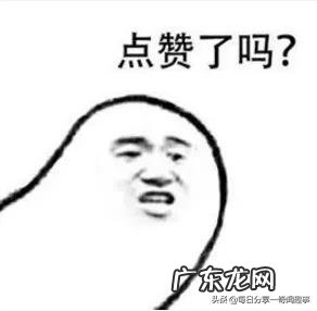 2021年十大流行梗 2020年都有哪些流行的梗,说出来大家一起乐乐?