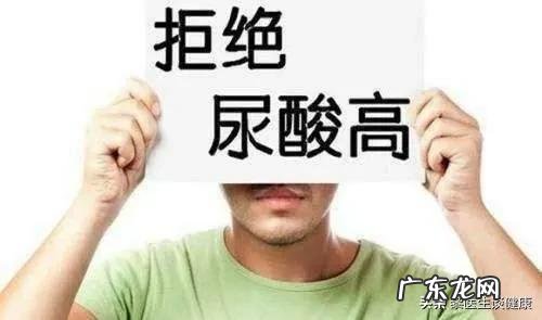 请问一下,尿酸532了,饮食、生活习惯要怎样才能降下来?
