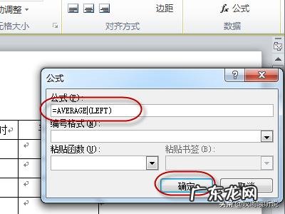 2010版word文档中表格求平均值如何运用公式计算