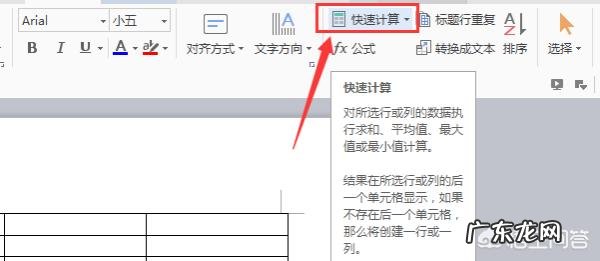 2010版word文档中表格求平均值如何运用公式计算