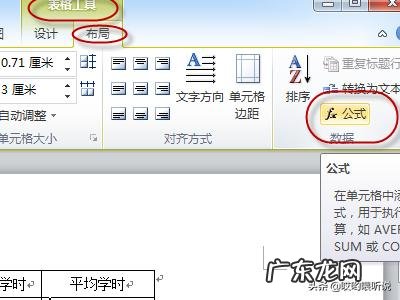 2010版word文档中表格求平均值如何运用公式计算