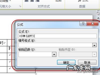 2010版word文档中表格求平均值如何运用公式计算