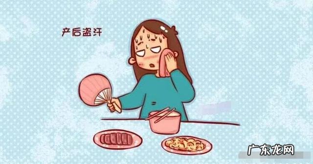 产后出汗多久会停止,产褥期为什么多汗？