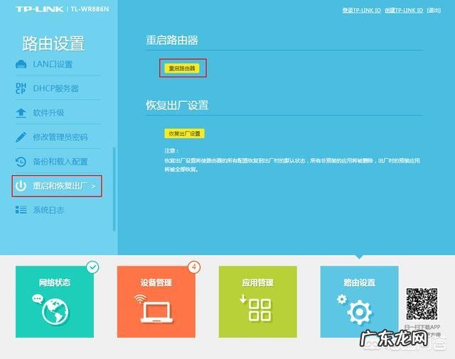 有什么办法可以重启路由器?