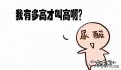 高尿酸血症的根本原因是什么？ 尿酸415算不算高尿酸