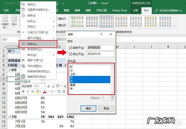 excel表格透视表怎么做