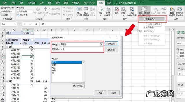 excel表格透视表怎么做