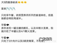 女星们所谓的“减肥食谱”真的有用吗？