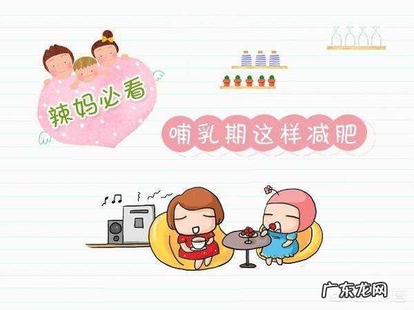 哺乳期如何做到减重不减奶?从产后170斤降到110斤?