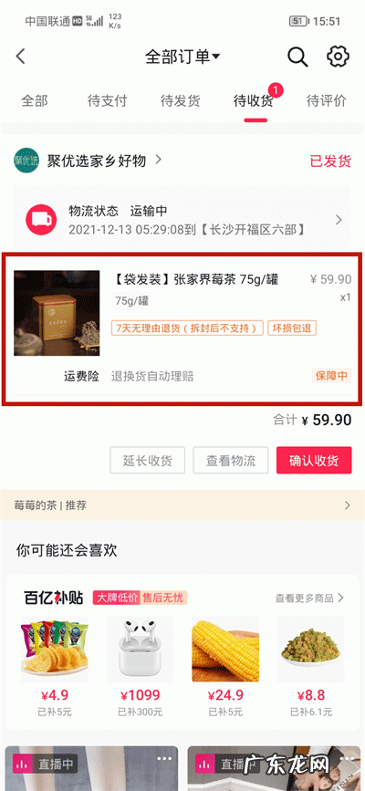 抖音商城怎么退货?不同意怎么办?