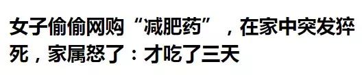 网上买的瘦身粉末真的管用吗?