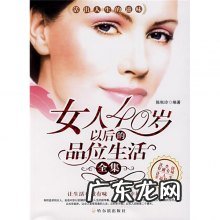 40岁后女人的健康美丽全书的图书目录