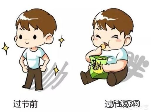 每逢佳节胖三斤，节日后该如何有效减肥？