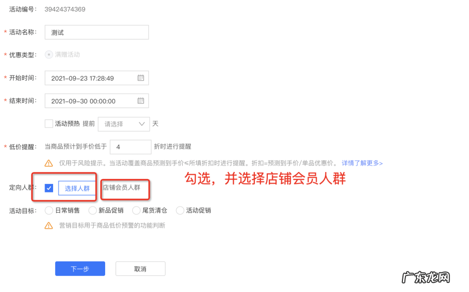 天猫会员买赠如何设置？设置方法