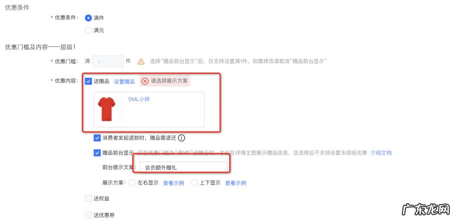 天猫会员买赠如何设置？设置方法