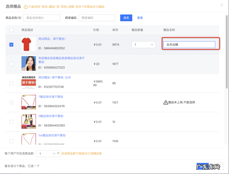 天猫会员加赠如何设置？天猫会员加赠设置流程