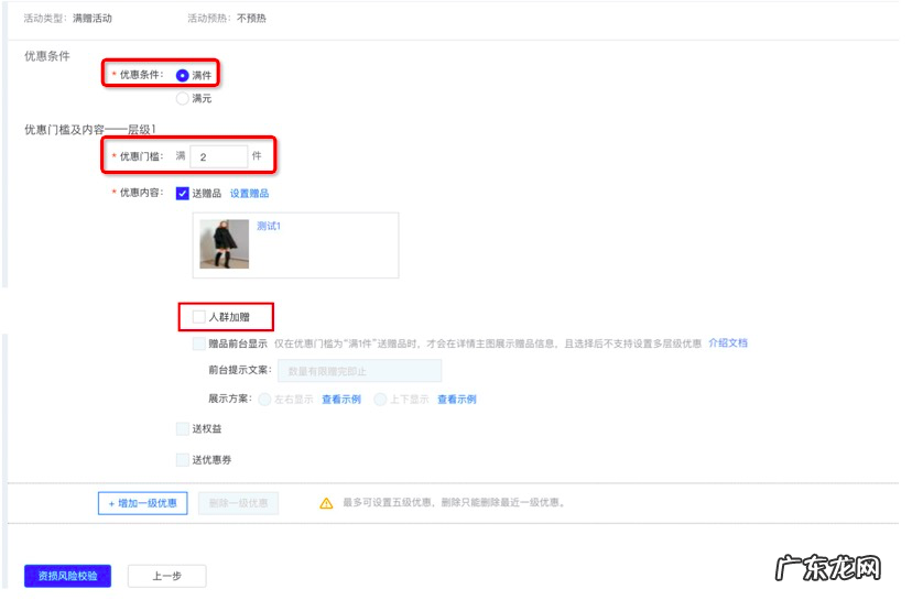 天猫会员加赠如何设置？天猫会员加赠设置流程