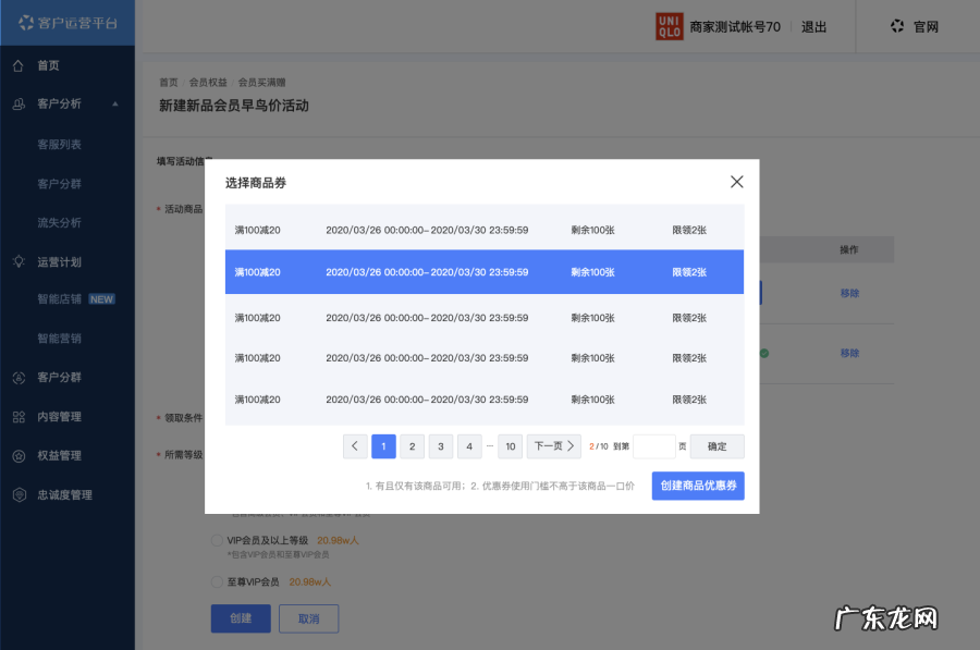 天猫会员新品早鸟价如何配置?相关配置流程