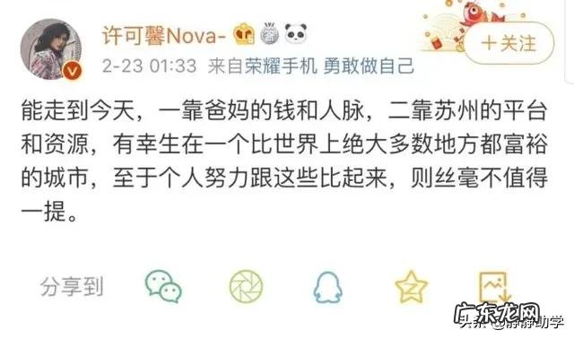 许可馨这个人的结局会怎样？