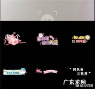 抖音直播间怎么加入文字贴纸