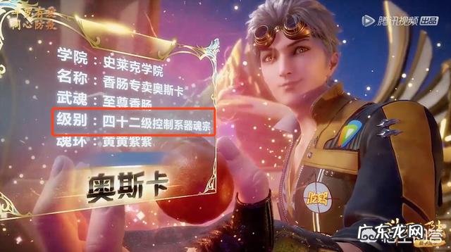 《斗罗大陆》96集又出现大量BUG,玄机是不是飘了?