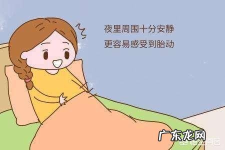 怀孕六个多月了,胎儿动的厉害,怎么回事