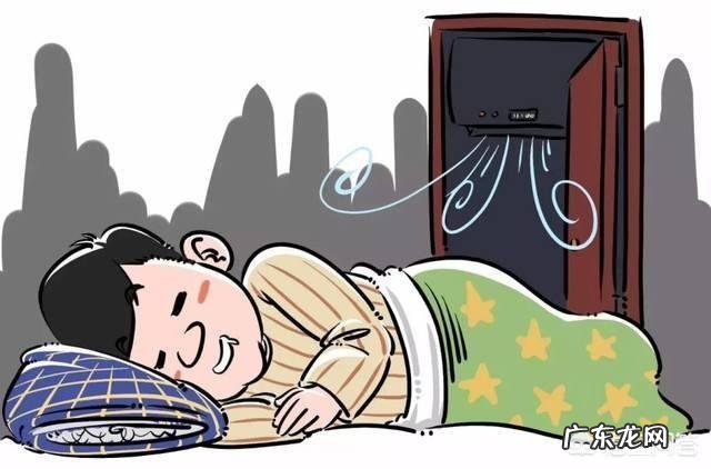 睡在空调下面会对身体产生哪些危害?