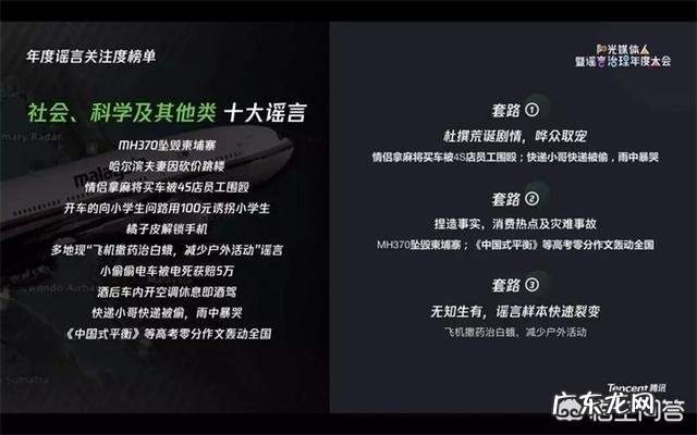 如何看待微信分享的腾讯2018年辟谣成果? 每个人微信推送的腾讯新闻一样吗