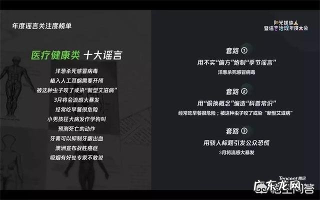 如何看待微信分享的腾讯2018年辟谣成果? 每个人微信推送的腾讯新闻一样吗