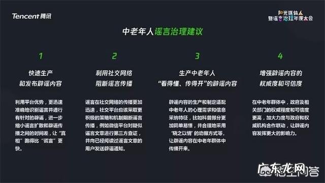 如何看待微信分享的腾讯2018年辟谣成果? 每个人微信推送的腾讯新闻一样吗
