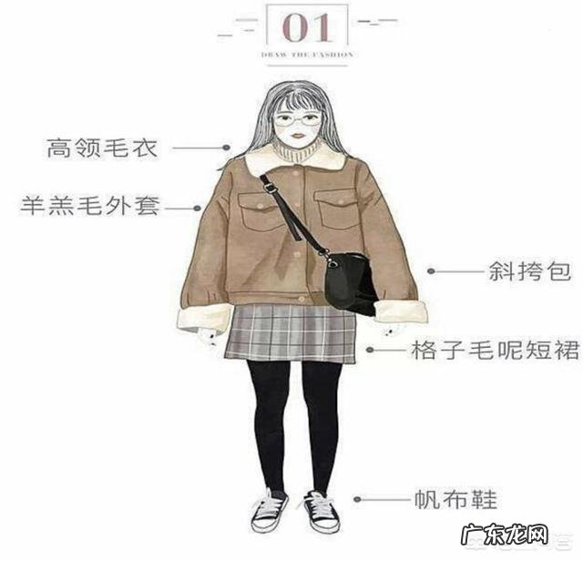 矮个胖女生,冬天如何搭配衣物
