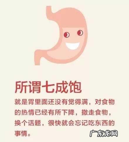 减肥的人总说吃饭要吃七分饱,到底什么是七分饱?
