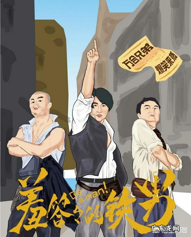 电影《羞答答的铁男》搞笑吗?你怎么看?