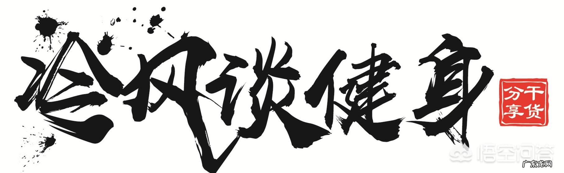 运动后应补充高蛋白质食物吗？ 运动后蛋白质高怎么补