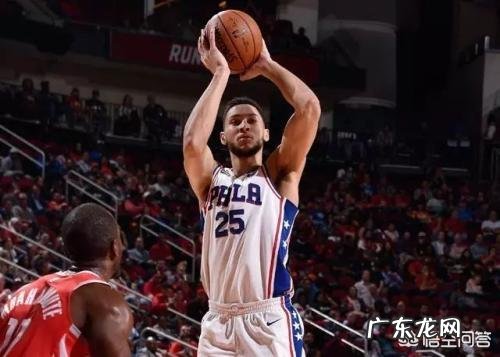 西蒙斯三分那么差,为什么对方还打不过76人