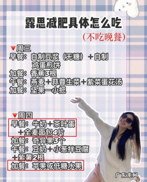 我就说赵露思为何只有79斤，看她一周的减肥食谱：一般人别尝试