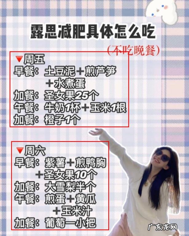 我就说赵露思为何只有79斤，看她一周的减肥食谱：一般人别尝试