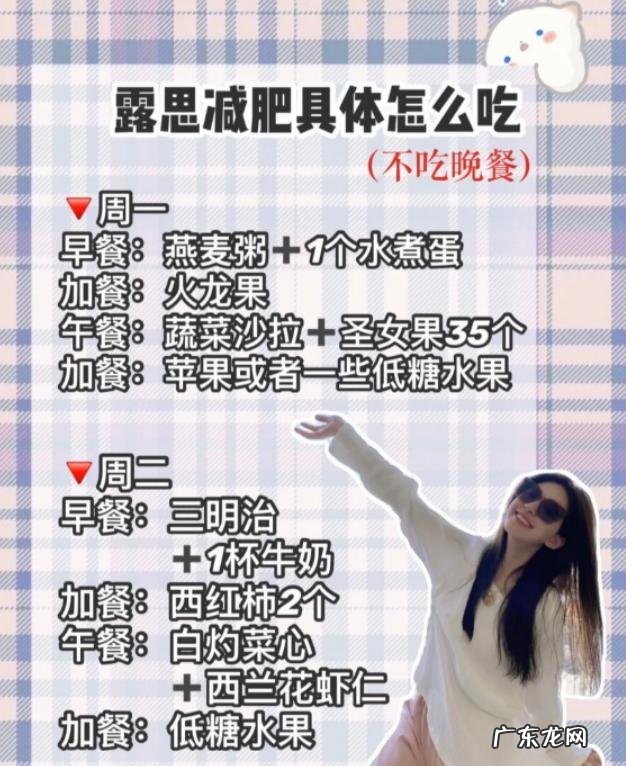 我就说赵露思为何只有79斤，看她一周的减肥食谱：一般人别尝试