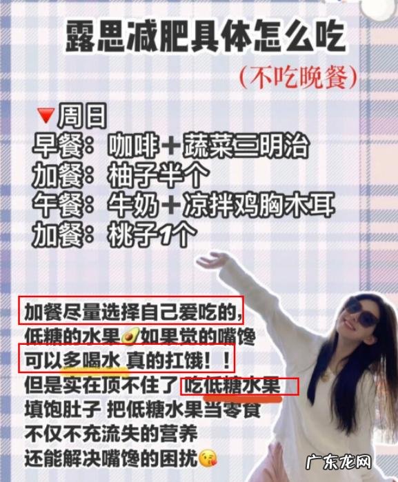 我就说赵露思为何只有79斤，看她一周的减肥食谱：一般人别尝试