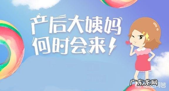 生完孩子两月，大姨妈来了，需要调养吗？