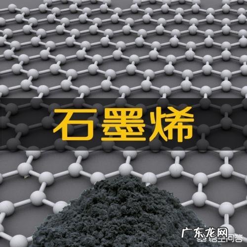 石墨烯是什么?现在比较火的石墨烯产品有哪些?