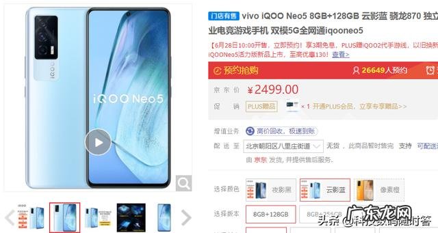 iQOO Neo5和iQOONeo5活力版哪个好?