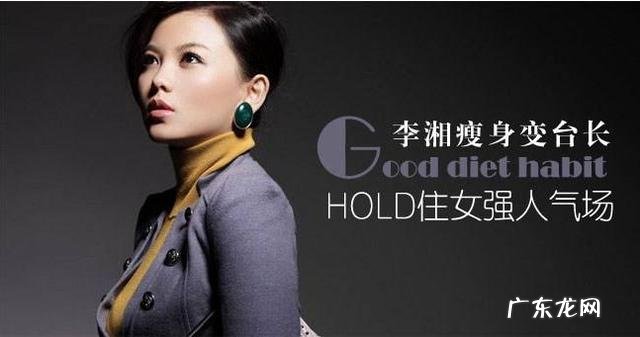 李湘成功瘦回了当年的好身材,她是怎么做到的?