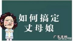 为什么丈母娘三天两头就叫媳妇回家？